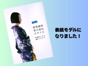 きものこすぎ「新啓織物秩父銘仙スタイル」