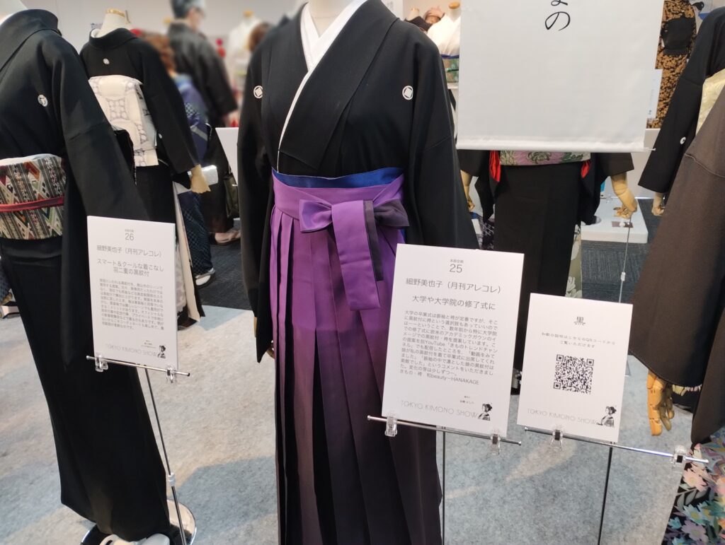 黒紋付と袴の着物コーディネート