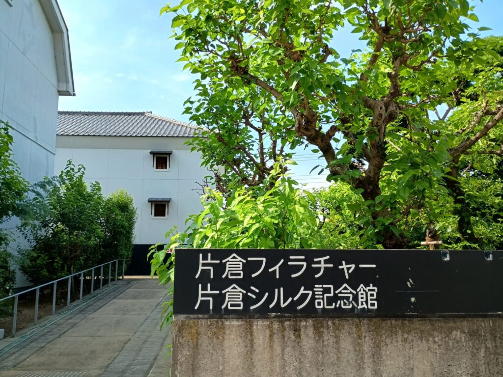 「片倉シルク記念館」の外観