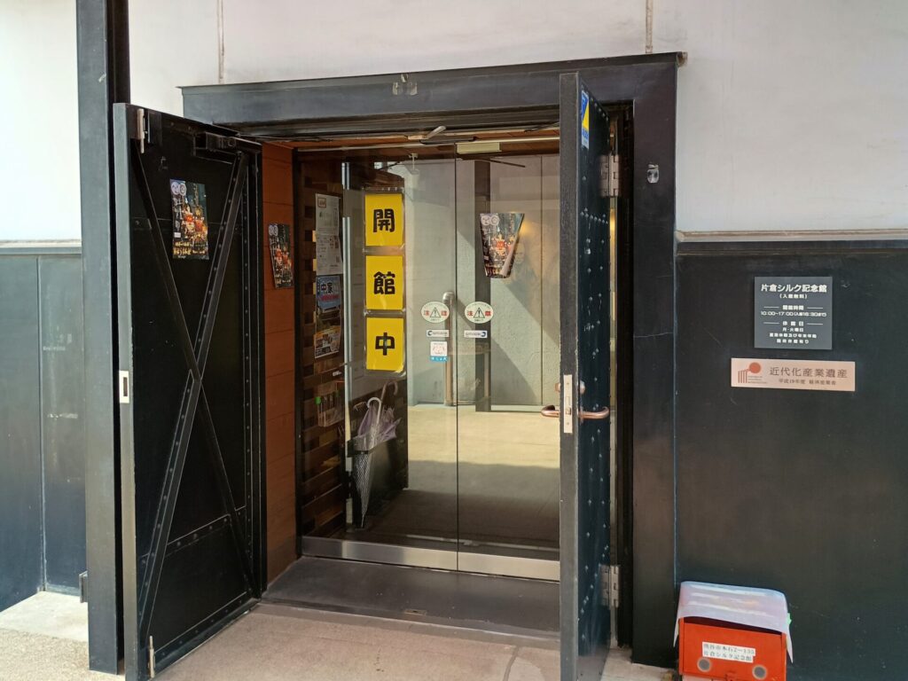 「片倉シルク記念館」の外観
