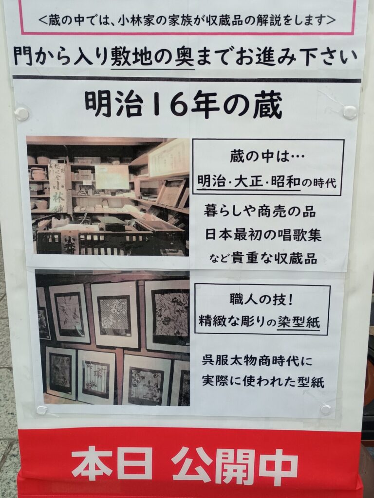 小さな蔵の博物館