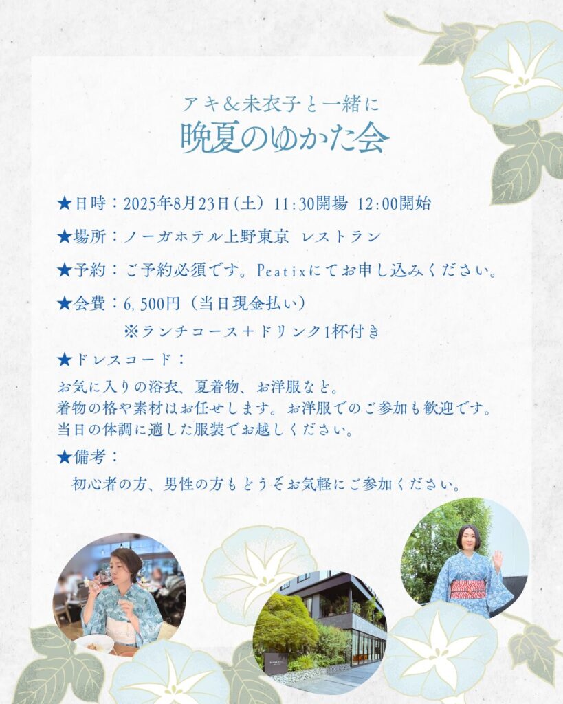 晩夏のゆかた会