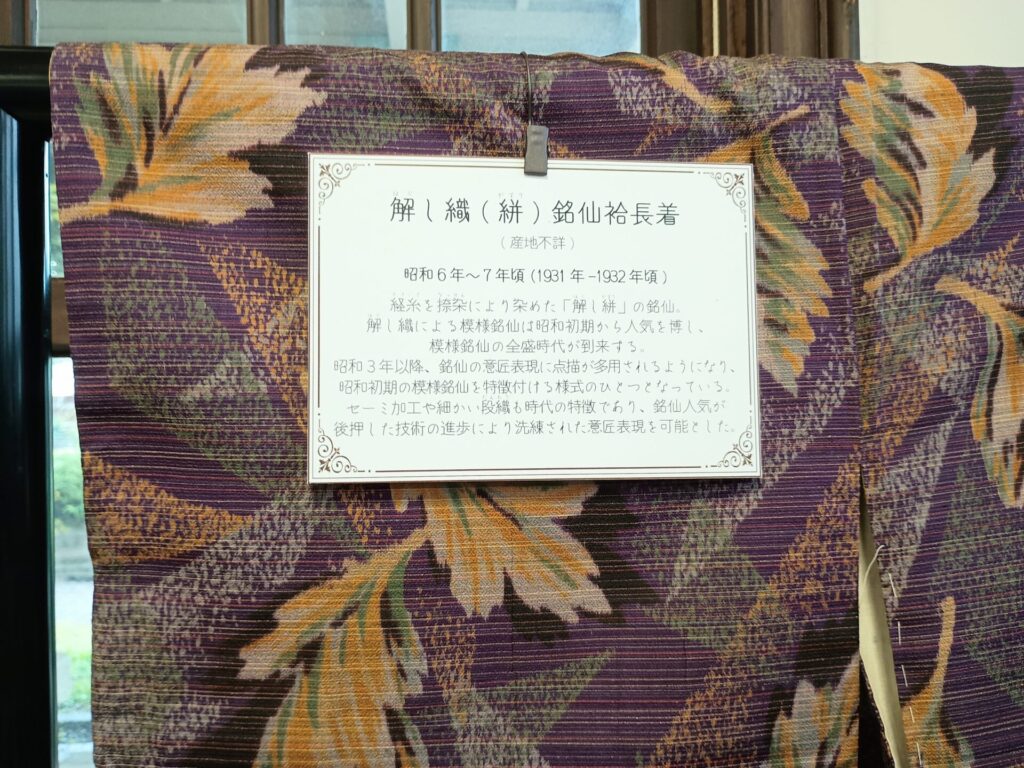 ちちぶ銘仙館「昭和百年メイセン・クロニクル展」に展示される大正から昭和初期の銘仙
