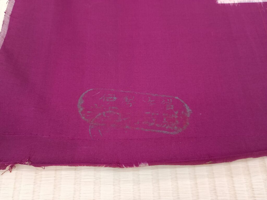 珍絣の伊勢崎銘仙反物