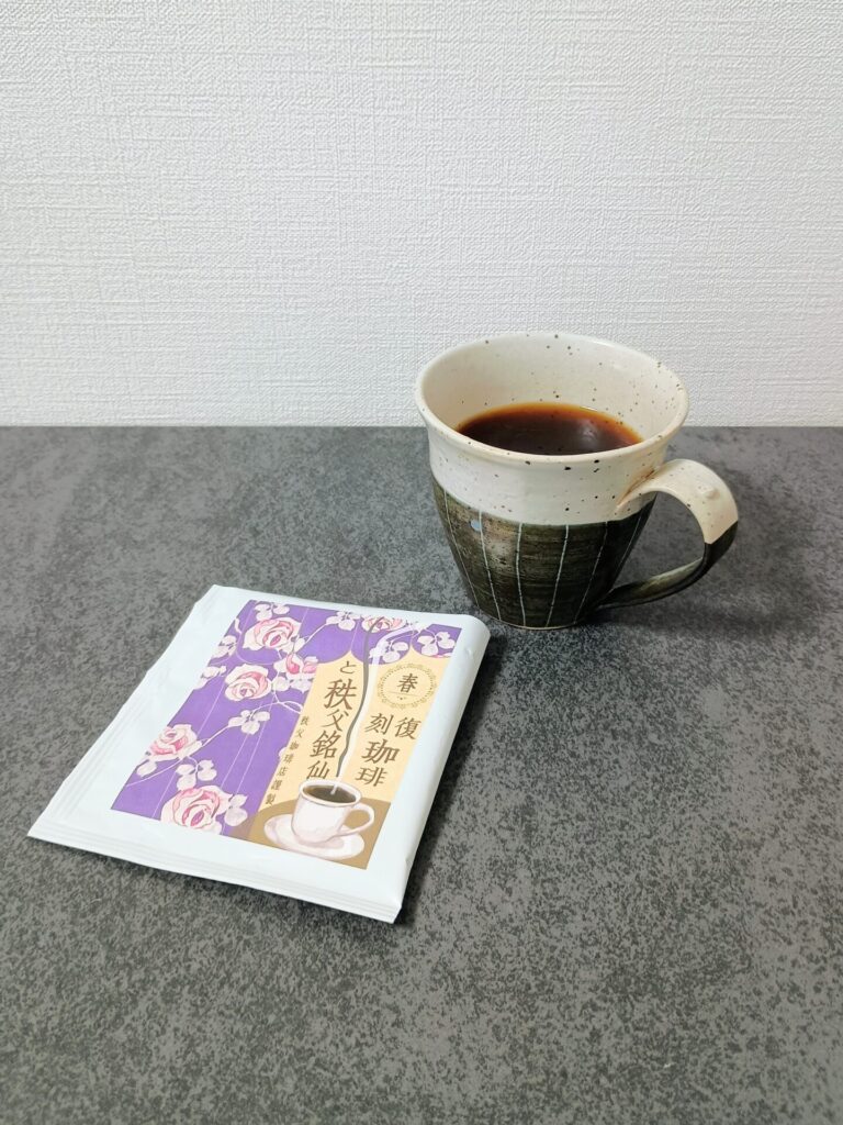 「秩父銘仙復刻珈琲」を飲んでいる様子